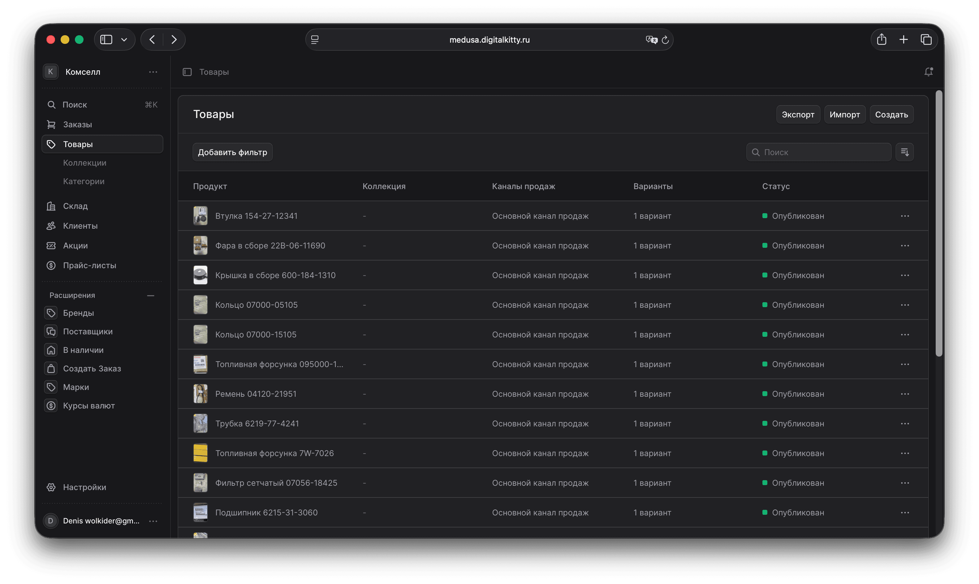 Komsell: B2B-платформа автозапчастей
